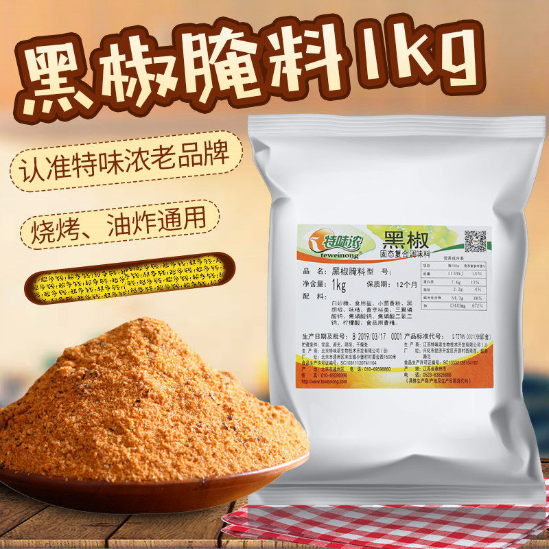 Aluminium foil bag Tasting intense black pepper pickled steak pickle Orlées Orléal franchise Private barbecue Baking Wings Marinate 1kg