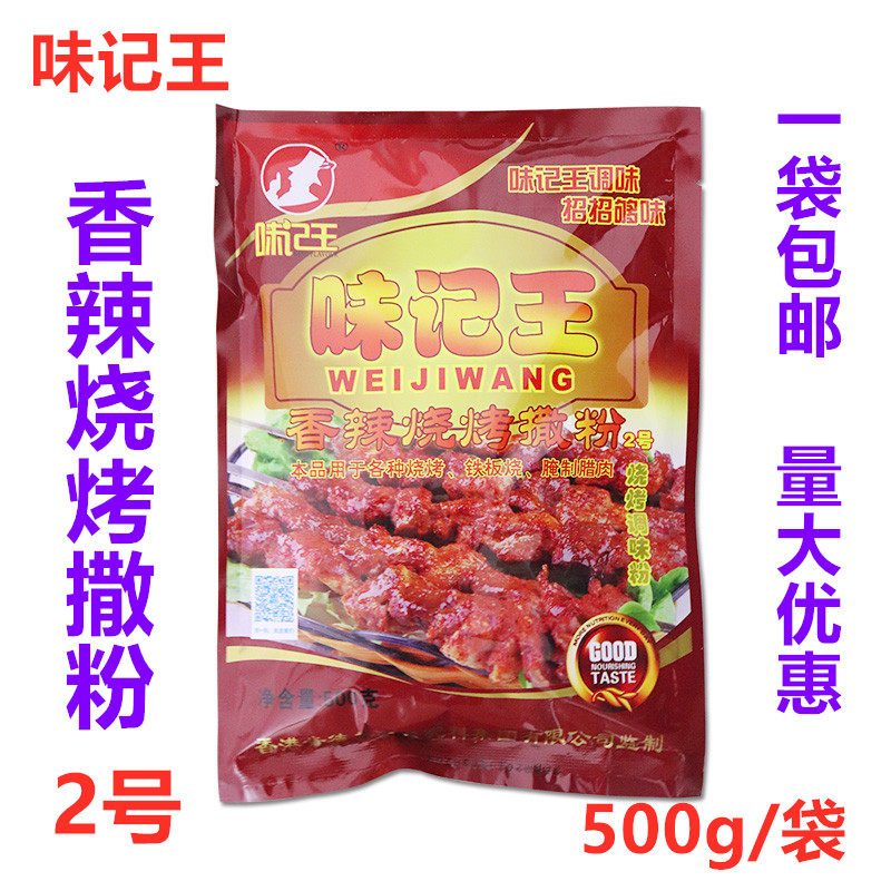 Taste King Aroma Spicy Barbecue Sprinkle Powder 2 Barbecue Iron Plate Burn Cured Rameat Barbecue Seasoning Powder 500g