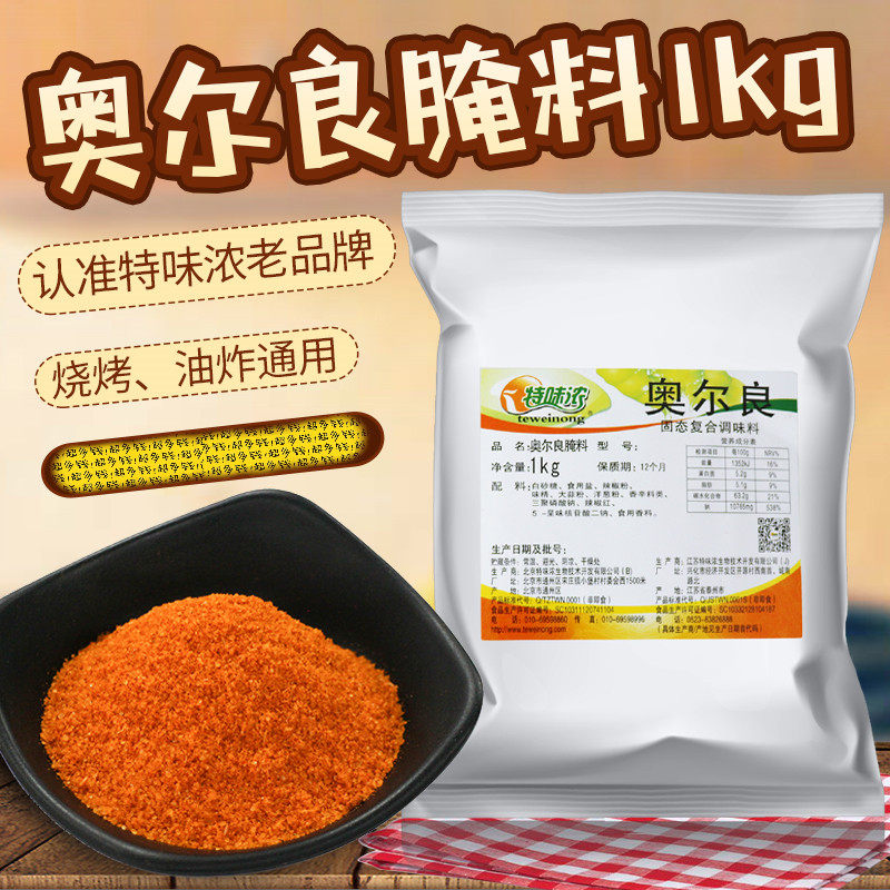 Special flavor Orleans marinade Aluminum foil bag franchise store special commercial barbecue wings teriyaki marinade 1kg