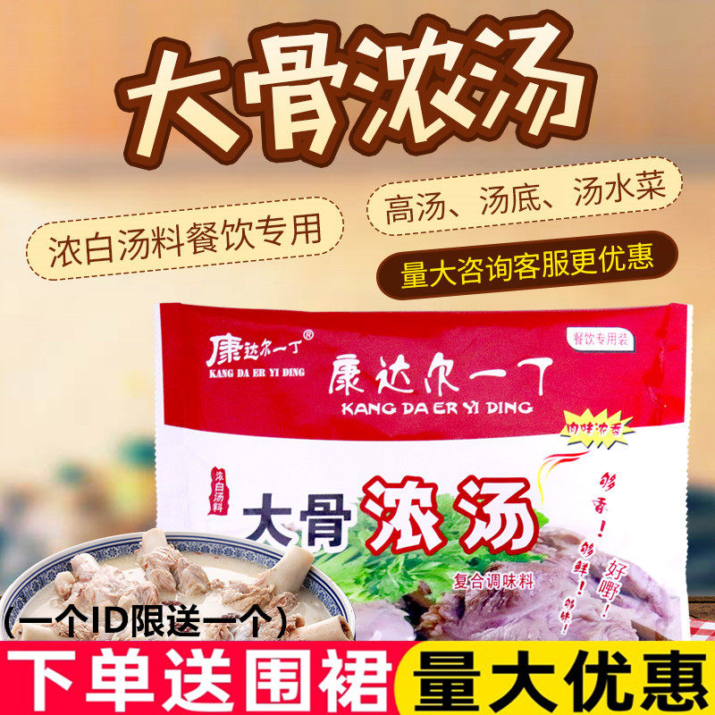 Condor A ding big bone soup seasoning powder bone soup flavor white soup concentrated big bone meal pork bone soup 400g