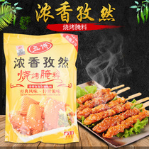 Wubo cumin strong flavor barbecue marinade with mutton skewers marinade 1kg bags