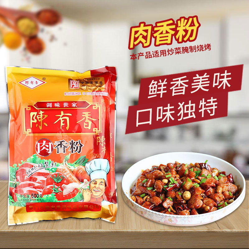 Chen has Fragrant Flesh Powder also known as Seven Spiced Powder Meat Taste Powder Essence Catering Spices Barbecue Ingredients Seasoned 500g