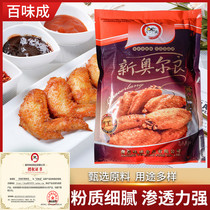 100 Taste of New Orleans Cured Ingredients Roast Wings Toasted Chicken Legs Marinated Roast Mix Rice Chicken Steak chicken Lyu pickle 1kg