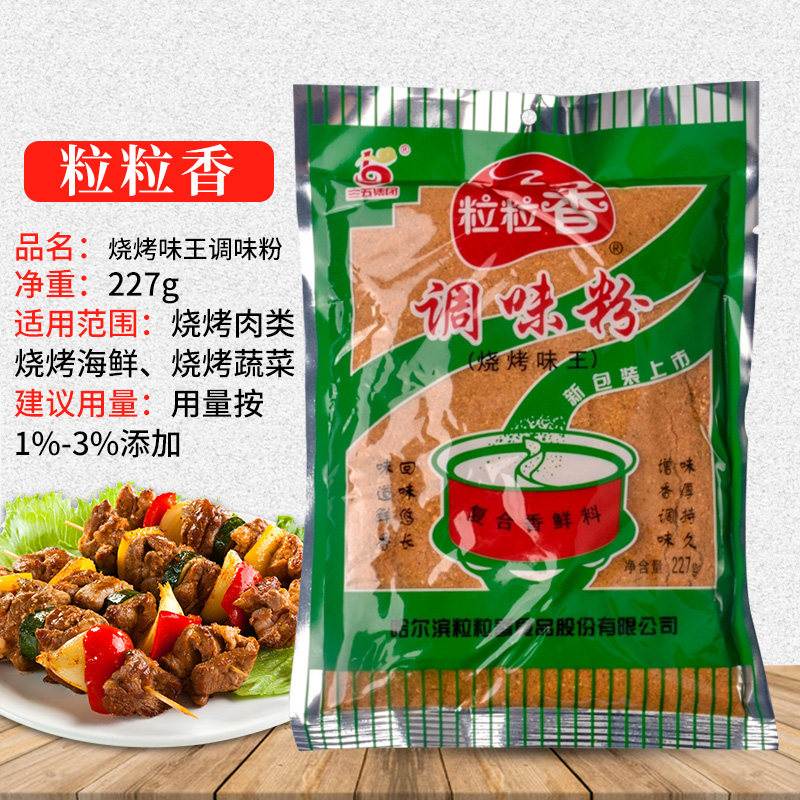 Granular BBQ flavor powder 227 grams bag BBQ grill roast king spray simmer