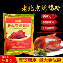 Bo flavor source old Beijing roast duck powder roast duck flavor powder duck products flavor burst roast duck powder 500g bag