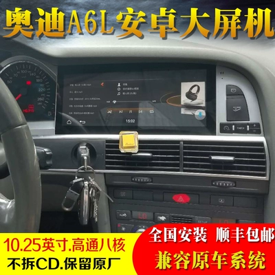 05-11 Xe hơi Audi A6L điều hướng hệ thống lõi tứ Android Điều hướng hệ thống Android cũ của Audi A6 - GPS Navigator và các bộ phận