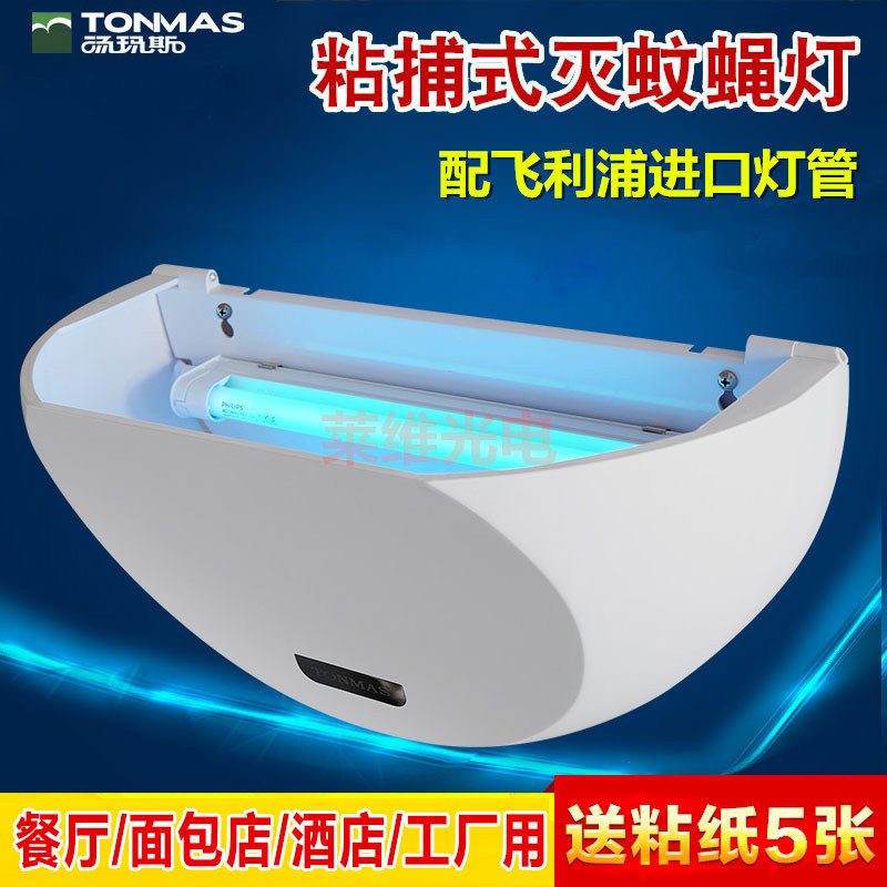 Thomas mosquito extinguishes lamp household use fly lamp restaurant to use the insecticide lamp to destroy mosquito fly device