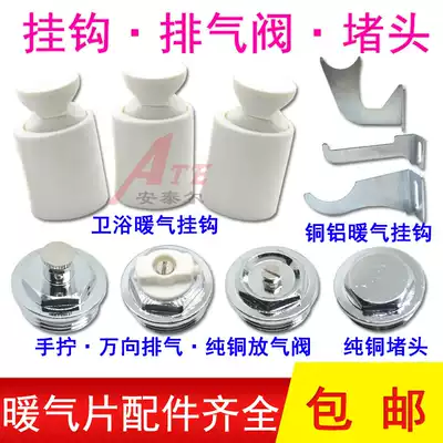 Small bamboo basket radiator hook bracket Bathroom pendant accessories Exhaust valve exhaust valve choke plug running wind fixed decoupling