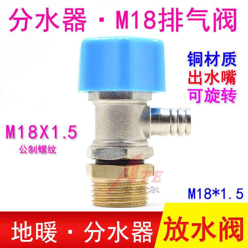 M18 water distributor vent valve ground warm bleed valve deflated valve running wind special copper fittings maintenance public system M18X1 5