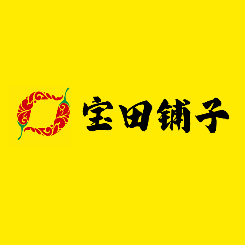 宝田铺子