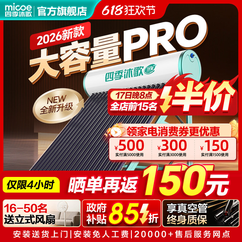 Four Seasons Muge Solar Water Heater New Model Electric Heating Integrated Household Solar Water Heater Flagship Model Four Seasons Muge Solar Water Heater New Model Electric Heating Integrated Household Solar Water Heater Flagship Model