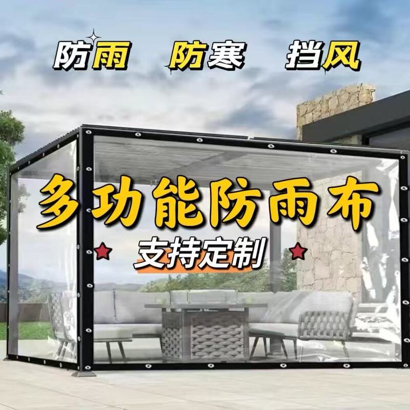 【Multifunctional Rainproof and Windproof Cloth】Street-Side Covering for Cold Protection, Perforated Outdoor Window Insulation, Balcony Transparent Film 【Multifunctional Rainproof and Windproof Cloth】Street-Side Covering for Cold Protection, Perforated Outdoor Window Insulation, Balcony Transparent Film