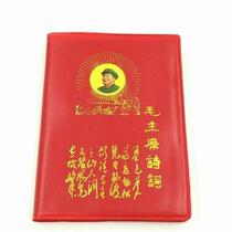 Mao Chairmans Poetic Chinese Mao Zedong Hongbao Book Cultural Revolution Mao Zedong Chairmans quotations Red Collection Gift Education Activities
