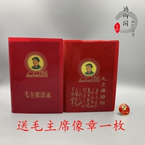 66 Years Pocket Complete version Mao Chair quotations Poetic verse Two Cultural Revolution Elective collections Red Treasure Book Collection Special Price 
