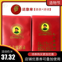 Mao Chairmans quotations Old version of Poetry 1966 Edition Full Set Classic Two red Treasure Book nostalgia for Old Collection Sleeve Treasures