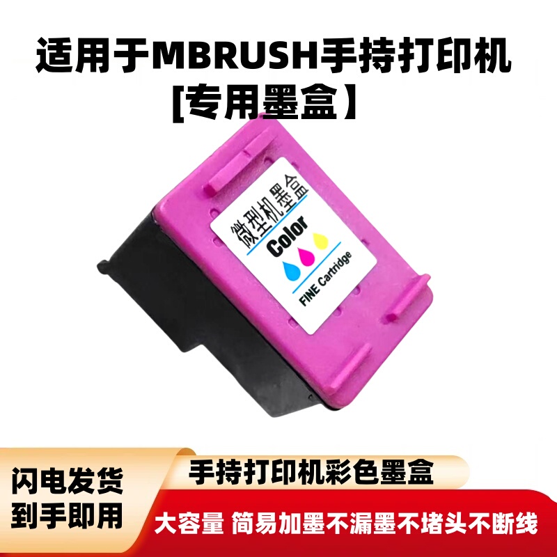 Suitable for Mbrush Handheld Printer, Colorful Multi-Material Personalized Portable Mini Inkjet Ink Cartridge Suitable for Mbrush Handheld Printer, Colorful Multi-Material Personalized Portable Mini Inkjet Ink Cartridge