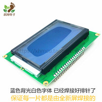 New 12864 LCD screen 5V blue screen with Chinese font library with pin ST7920 supporting 51 development board