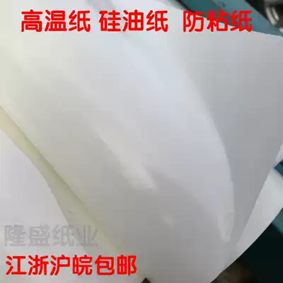 High quality silicone paper high temperature paper anti-adhesive paper over adhesive machine high temperature resistant paper wrapping paper