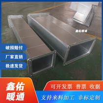 Square rectangular commercial central air conditioning insulation pipe stainless steel white iron sheet galvanized exhaust exhaust exhaust ventilation pipe