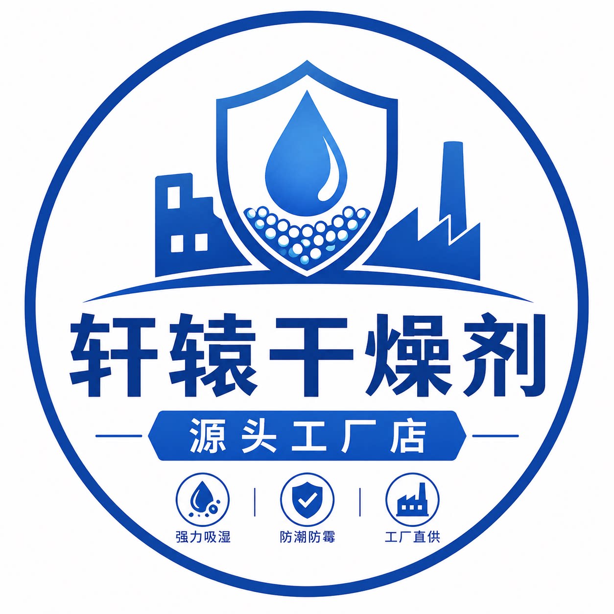 轩辕干燥剂 源头工厂店