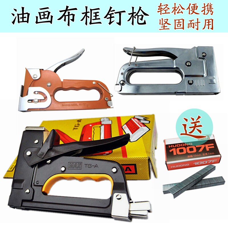 Hercules manual nail gun Oil painting frame nail gun Meipus Meixi Nail gun Canvas frame advertising canvas nail gun