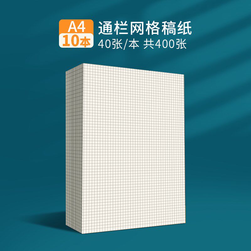 Victori grid paper small square double - sided draft paper thickens a4 meters yellow college student examination specialized lattice