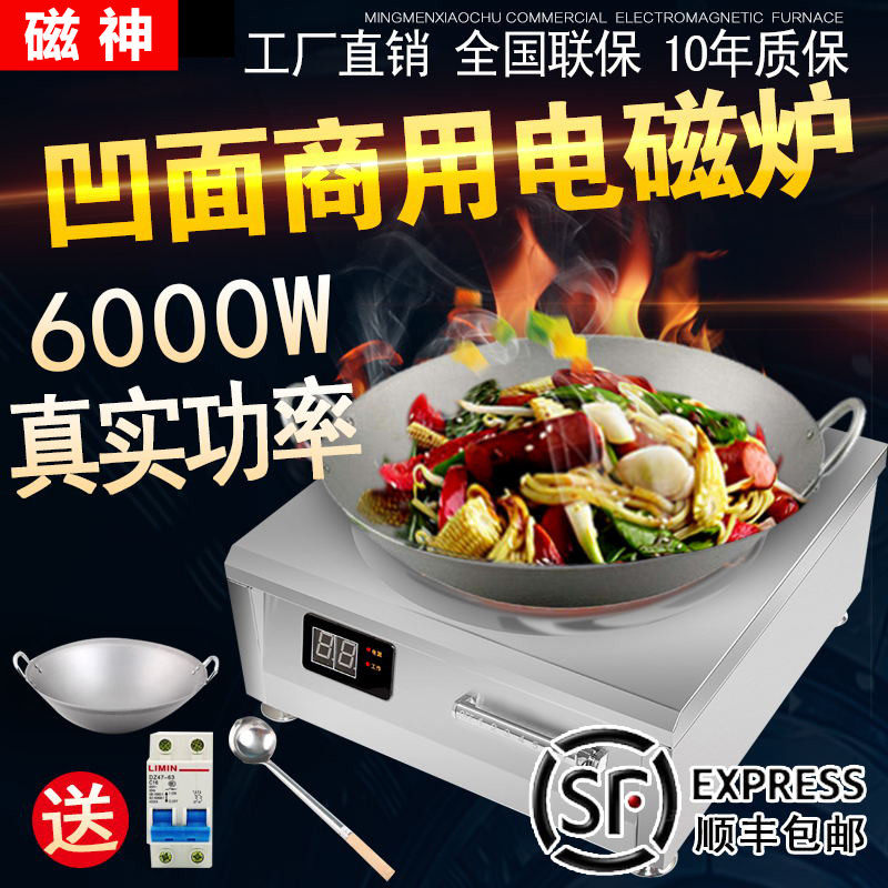 Commercial induction stove 6000w concave surface High power electric frying stove restaurant Furnace Dining furnace Business type induction stove 6kw