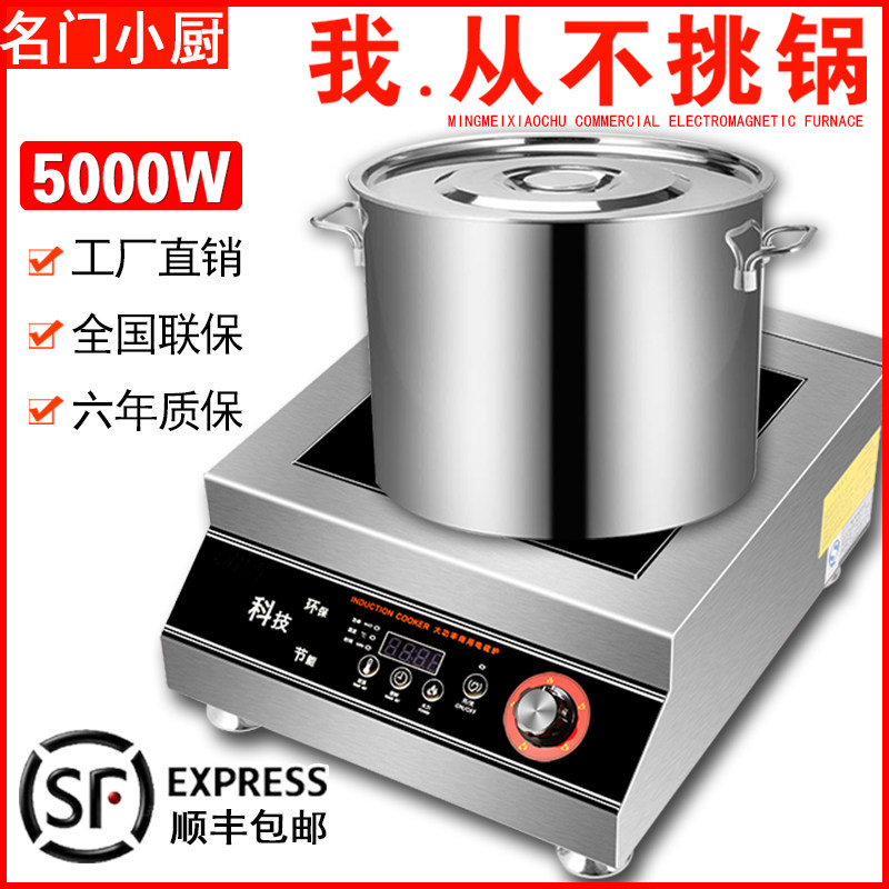 Commercial induction cooker 5000w high-power stove new flat small stir-fry special commercial pot soup pond stove