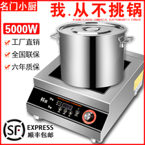 Commercial induction cooker 5000w high-power stove New flat small stir-fry special commercial soup pool stove