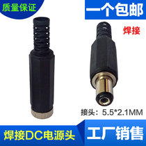 Copper core 5521 solder wire type DC plug DC005 power connector 5 5*2 1MM welding 12VDC male and female plug
