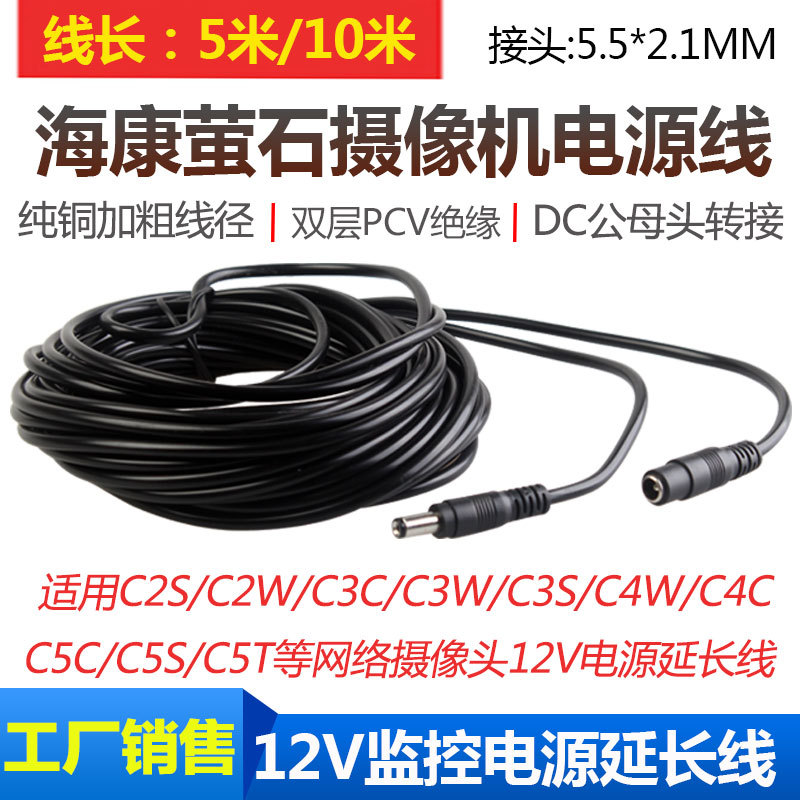 Hikvision Ezviz Surveillance Extension Cable Dahua Camera 12V Power Cord Camera Extension Power Dc Cable