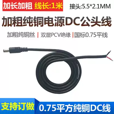 Bold pure copper 12V power cord 0 75 square large rate power DC extension cord 5 5-2 1DC male and female connector