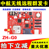 LED control card AVIC ZH-GML wireless remote card GPRS cluster send LED display G0G3G4G