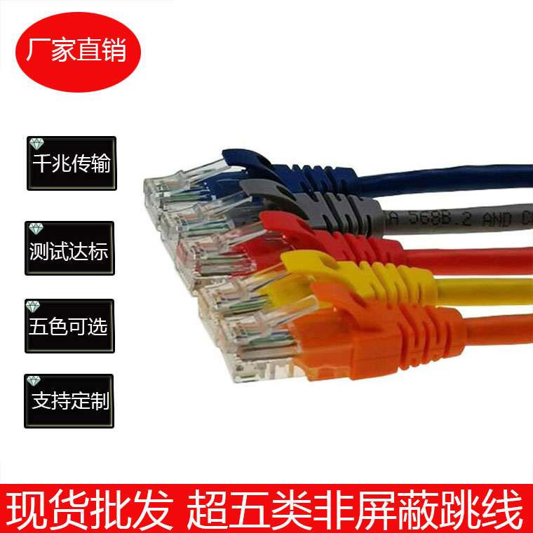 Ultra five types of non-shielded Internet jumper Oxygen-free Copper Computer High Speed Finished Line one thousand trillion Cabinet Twisted Pair Custom