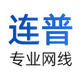 连普网络布线