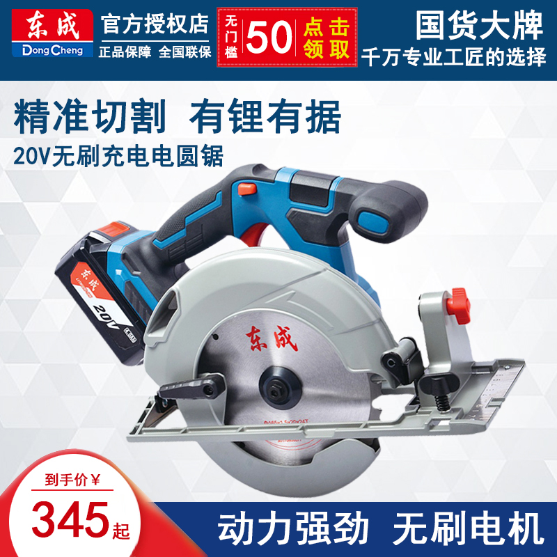 Dongcheng Lithium Electric Woodworking Handheld Electric Circular Saw Wireless Brushless Rechargeable Portable Hand Saw Dongcheng Electric Cutting Machine