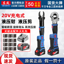 Dongcheng lithium battery hydraulic pliers hydraulic shears electric crimping pliers cable cutter copper aluminum wire nose terminal Dongcheng crimping tool