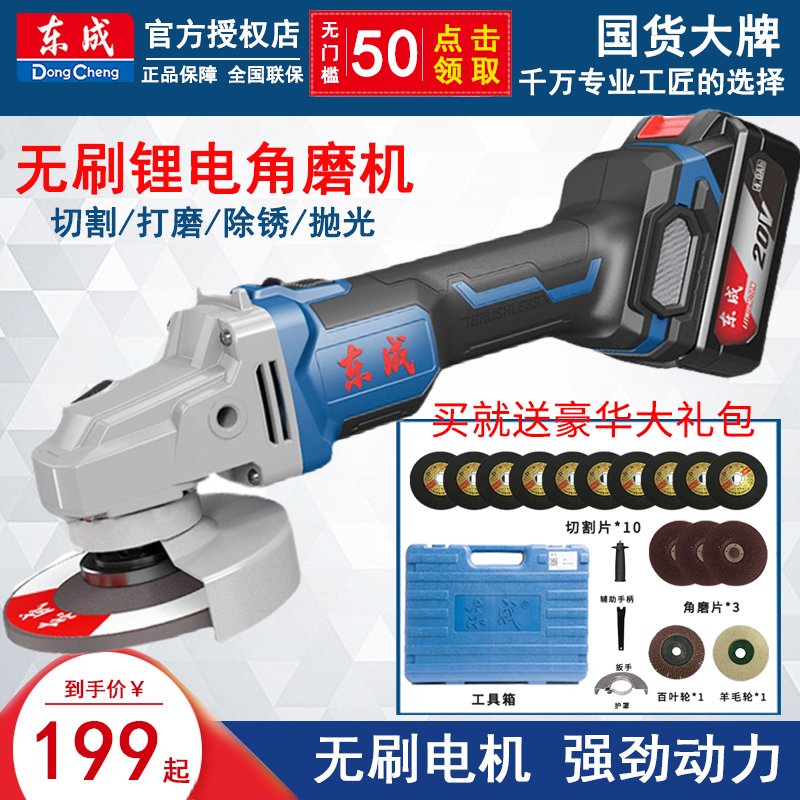 Dongcheng Lithium Battery Brushless Charging Angle Grinder Cutting Grinder Dongcheng Electric Hand Grinder Grinder Flagship Store