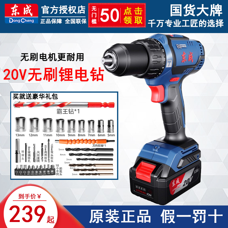 Dongcheng 20V lithium brushless shock drill high power drill multi - function large torque hand drill Dongcheng tool electric turning