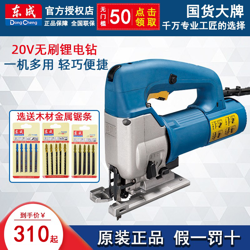 Dongcheng Curve Saw Cutting Machine High Power Electric Saw Woodworking Home Saw Dongcheng Small Desktop Electric Cutting Machine