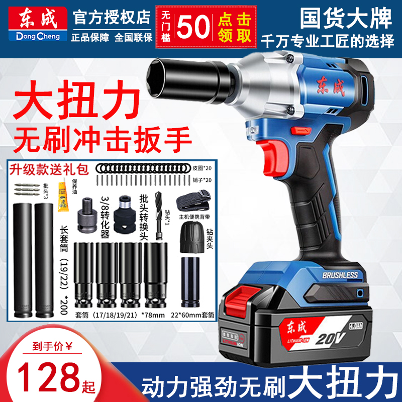 Dongcheng big torque electric wrench brushless lithium battery auto repair board charging shock blast gun tool Dongcheng flagship store