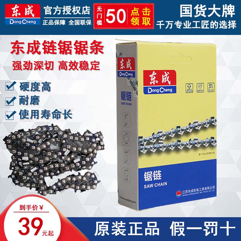 Dongcheng chain saw piece saw piece saw piece saw line east city original 10 16 18 20 inch sawchain