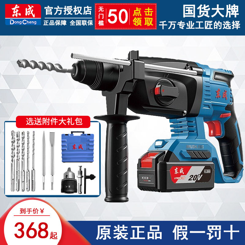 Dongcheng 20V hammer lithium brushless three - use electric pick concrete shock electric drill Dongcheng high power charging hammer