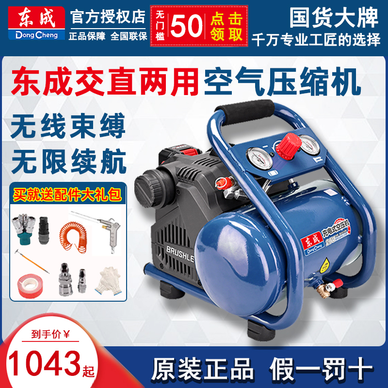 East Chengdu lithium electric air compressor DCQE550 6 portable air compressor Dongcheng AC DC Dual-purpose air pump-Taobao