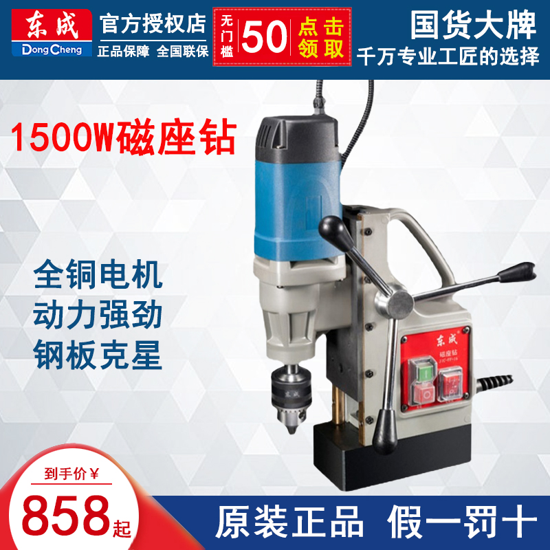 Dongcheng Magnetic Seat Drill J1C-FF-16 Magnetic Drill Suction Iron Drill Magnet Drill Core Hollow Drill Dongcheng Power Tools