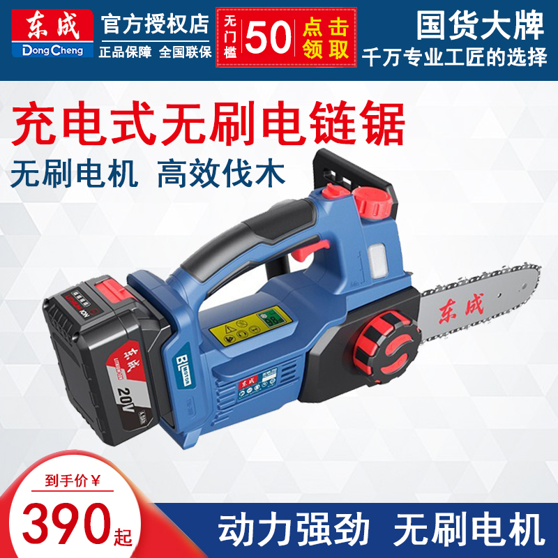 Dongcheng rechargeable brushless lithium battery chain saw logging saw handheld DCML250B Dongcheng wood cutting electric saw
