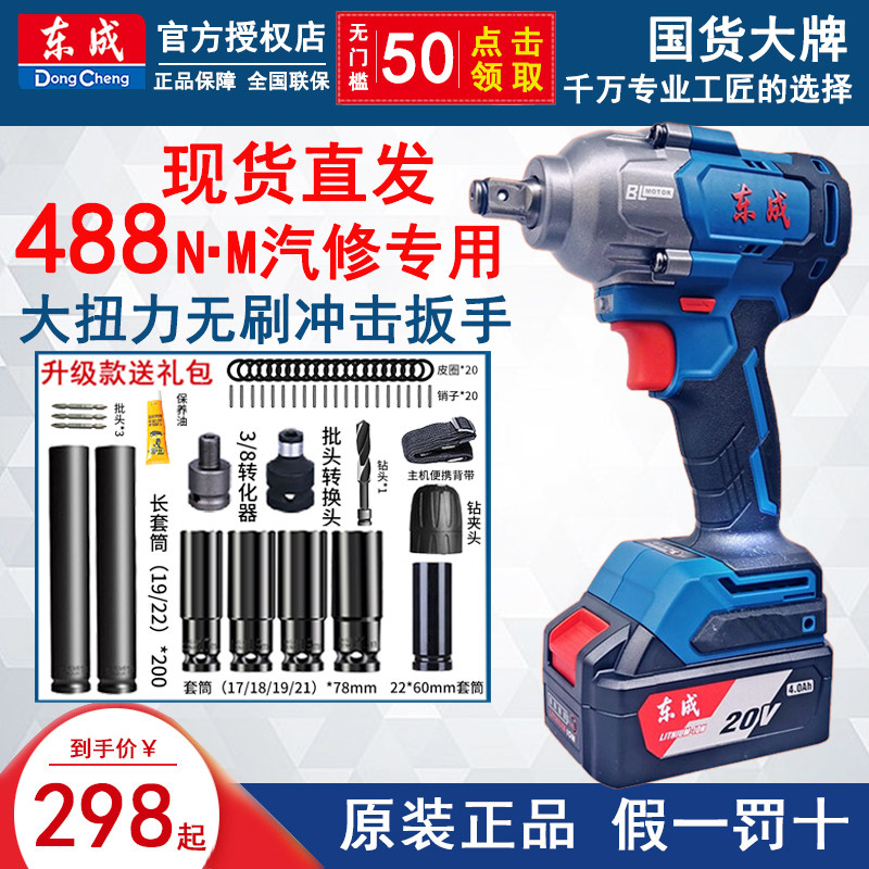 Dongcheng Electric Wrench Brushless Brush DCPB698 488 Machine Tower Rock Lithium Battery Impact Panel