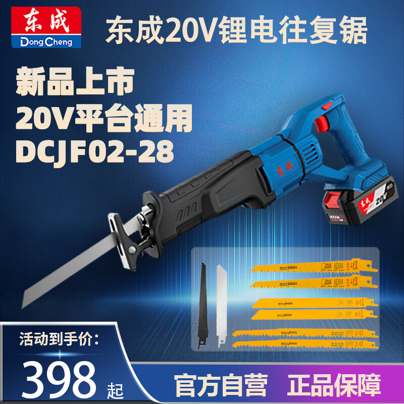 East Chengdu 20V Lithium Electric Reciprocating Saw Rechargeable Horse Knife Saw Industrial East City Woodcut Sawmill Cutting Metal Electric Saw-Taobao