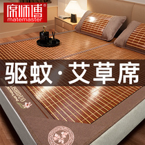 Mat master mugwort mat bamboo mat summer double-sided ice silk mat baby can use summer rattan mat dual use in winter and summer