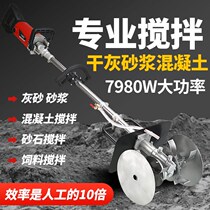 Hand-held concrete mixer cement mortar sand dry sand high power electric small industrial ash artifact